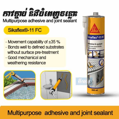 Sikaflex®-11FC grey & white 310ml - កាវភ្ជាប់ និងកាវបំពេញចន្លោះដែលផ្សំពី PU