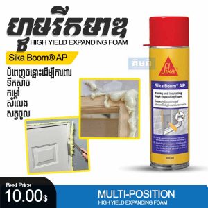 Sika Boom® AP - ហ្វូមរីកមាឌខ្លាំងសម្រាប់បំពេញចន្លោះ