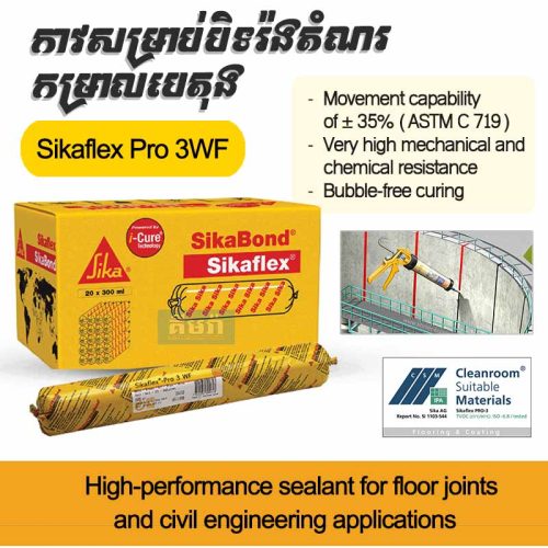 Sikaflex® PRO-3WF grey 600ml​- កាវសម្រាប់បិទរ៉ងតំណរកម្រាលបេតុង