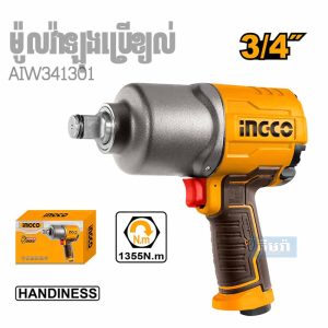 Ingco AIW341301 Air Impact Wrench 3/4" 7000rpm - ម៉ូទ័រមូលវ៉ាឡុងប្រើខ្យល់ 19mm