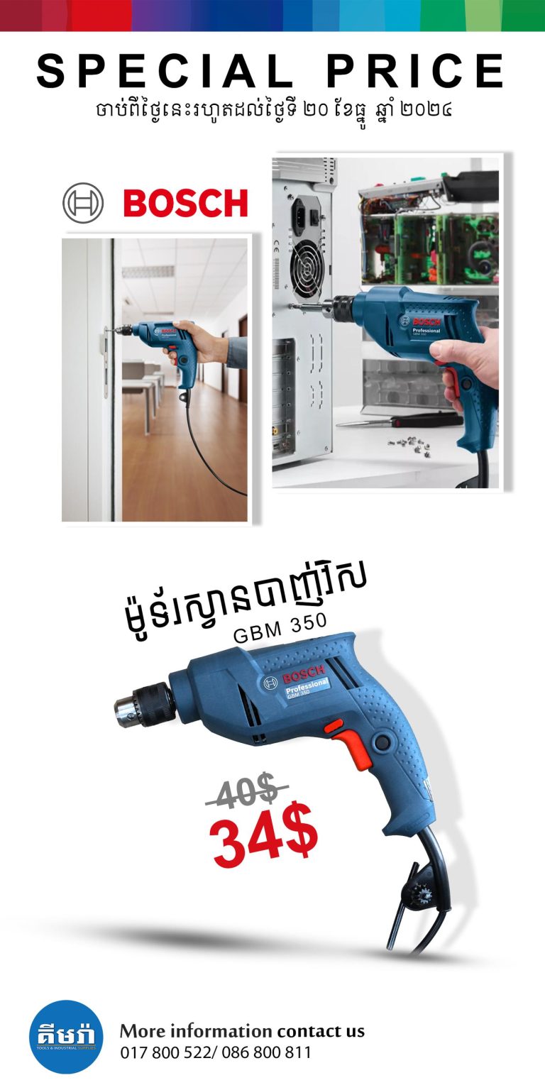 ម៉ូទ័រស្វានបាញ់វិស GBM 350 តម្លៃ 40$ ចុះនៅសល់ 34$