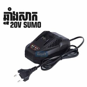 ឆ្នាំងសាក 20V SUMO CD777 - Charger 20V