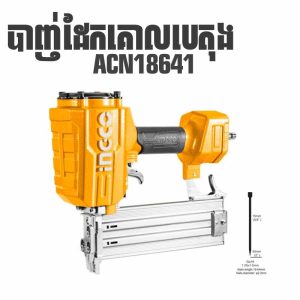 ឧបករណ៍បាញ់ដែកគោលបេតុង - ACN18641 Air concrete nailer​ Ingco