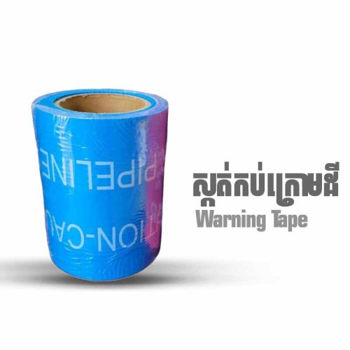 ស្កត់កប់ក្រោមដី Warning Tape (Water)  - (ប្រយ័ត្នប្រព័ន្ធទឹកស្អាតនៅខាងក្រោមនេះ)