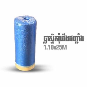 Paint Film Tape Model 1.10x25M ( B11025) - ប្លាសិករុំជើងជញ្ជាំងវែង 1.1m x 25m
