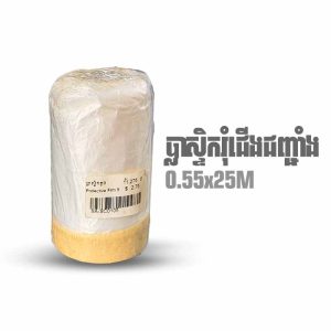 Paint Film Tape Model 550mm x25M (SC-0105) - ប្លាសិករុំជើងជញ្ជាំងតូច 550mm x 25m