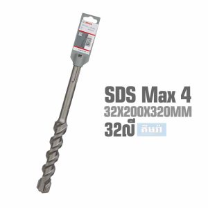 Bosch 2608685874 SDS-Max-4 Hammer Drill Bit 32x200x320mm - ផ្លែស្វានបេតុង 32លី ប្រវែង 2តឹក