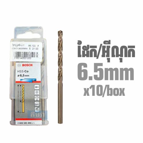 HSS-Co 6.5mm (10pcs/box) Bosch Cobalt Drill Bit for Stainless Steel 2608585890 - ផ្លែស្វានដែក​/អ៊ីណុក 6.5mm (10pcs)