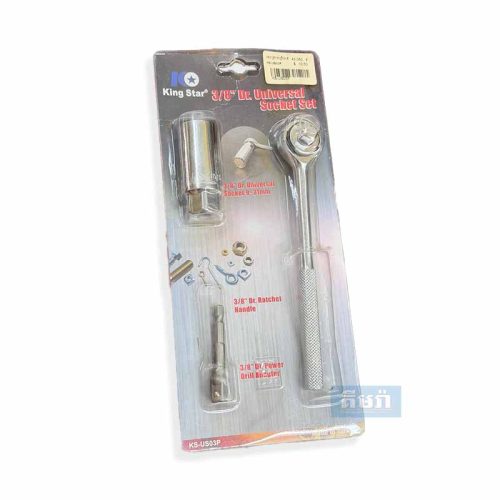 KINGSTAR 3/8" Universal Socket Set (KS-US03P) - សោរគ្រាប់ប្រើបានច្រើនយ៉ាង