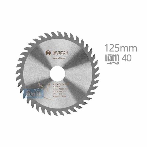 125mm 40T Bosch Wood Cutting Blade (2608644191) - ជ្រៀកឈើរ 1.2តឹក 40T
