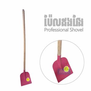 Professional Shovel with Red Blade and ¾ Welded Socket for Heavy Loads with Long Ash Handle 130 cm - ប៉ែលដងវែង 130cm