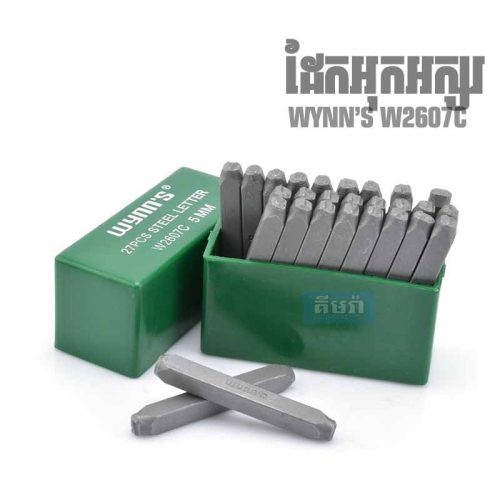 W2607C Set of 5mm Latin alphabet stamps (27 pcs) - ដែកអុកអក្សរ 5MM Wynn's