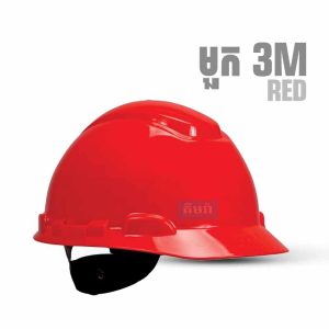 Safety Helmet 3M RED - មួកសុវត្ថិភាព 3M ពណ៍ក្រហម